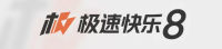 极速快乐8官方平台 Logo